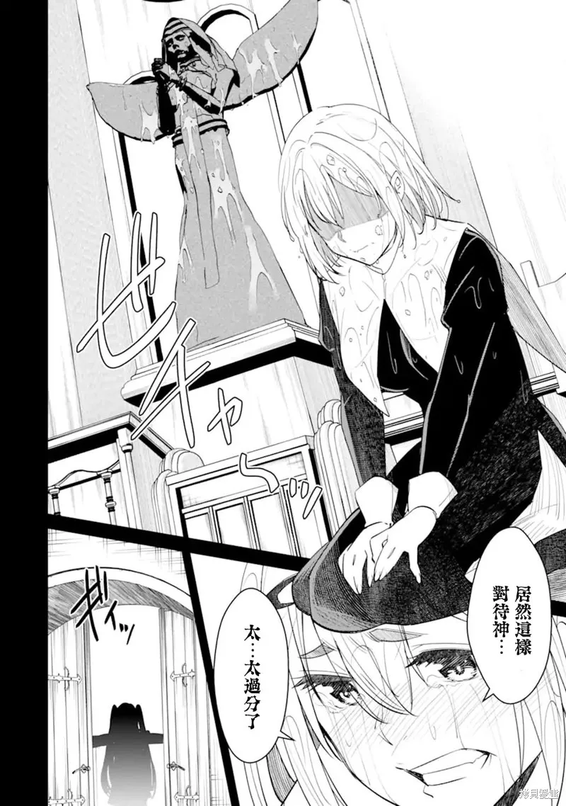 欺凌是恶魔的行径！~玛利亚的断罪启示录~,第7.1話,第8张
