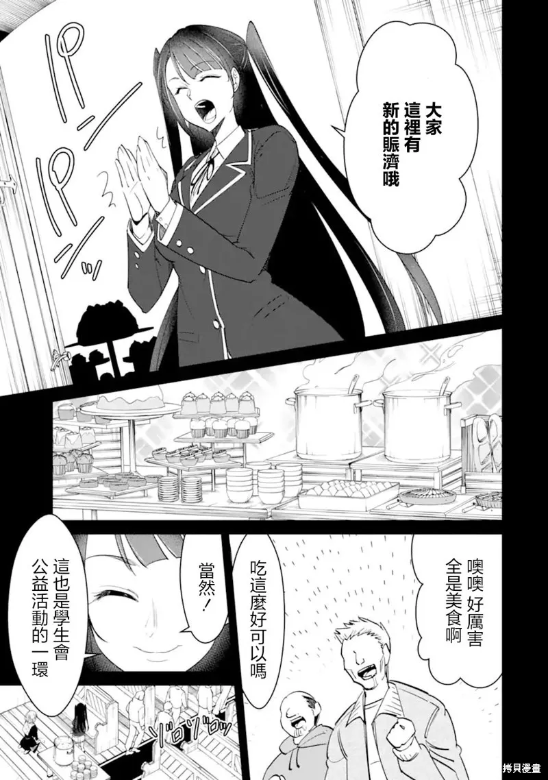 欺凌是恶魔的行径！~玛利亚的断罪启示录~,第7.1話,第9张