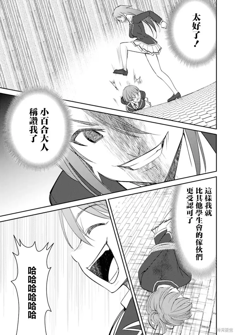 欺凌是恶魔的行径！~玛利亚的断罪启示录~,第2.2話,第1张