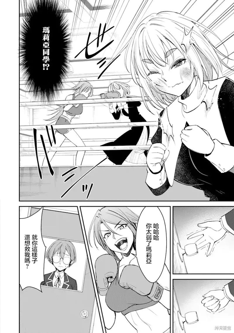 欺凌是恶魔的行径！~玛利亚的断罪启示录~,第2.2話,第10张
