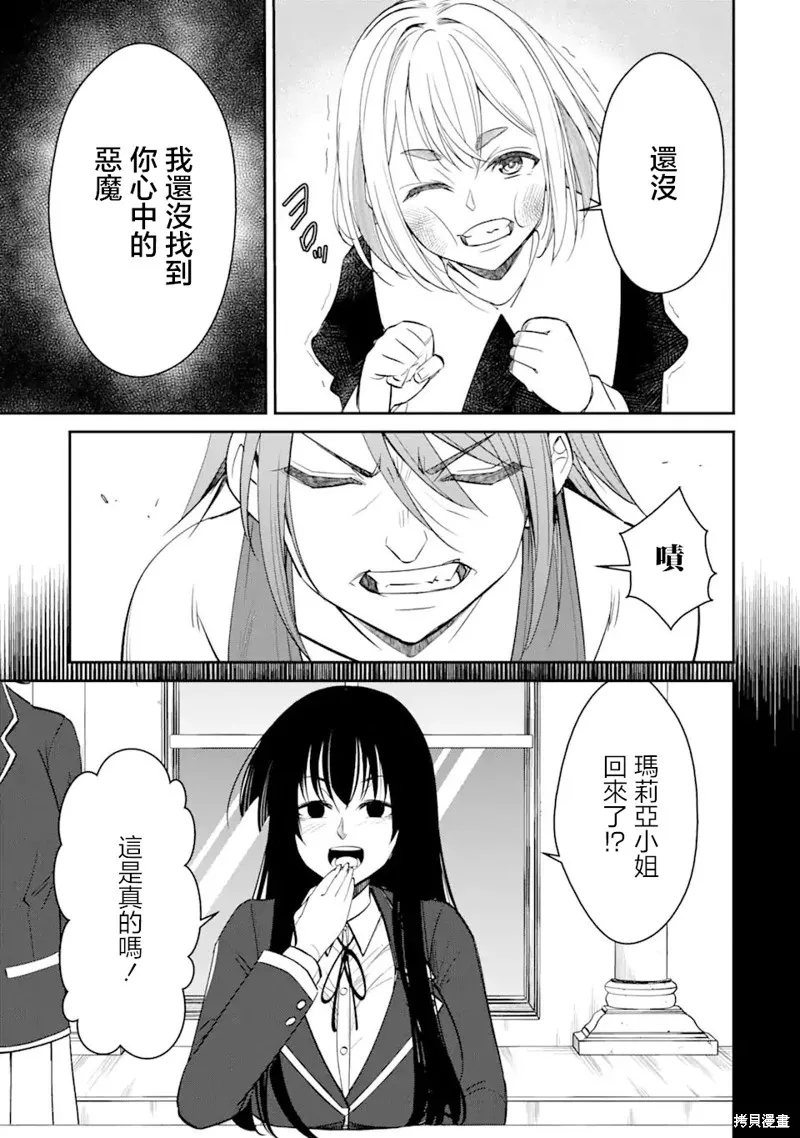 欺凌是恶魔的行径！~玛利亚的断罪启示录~,第2.2話,第11张