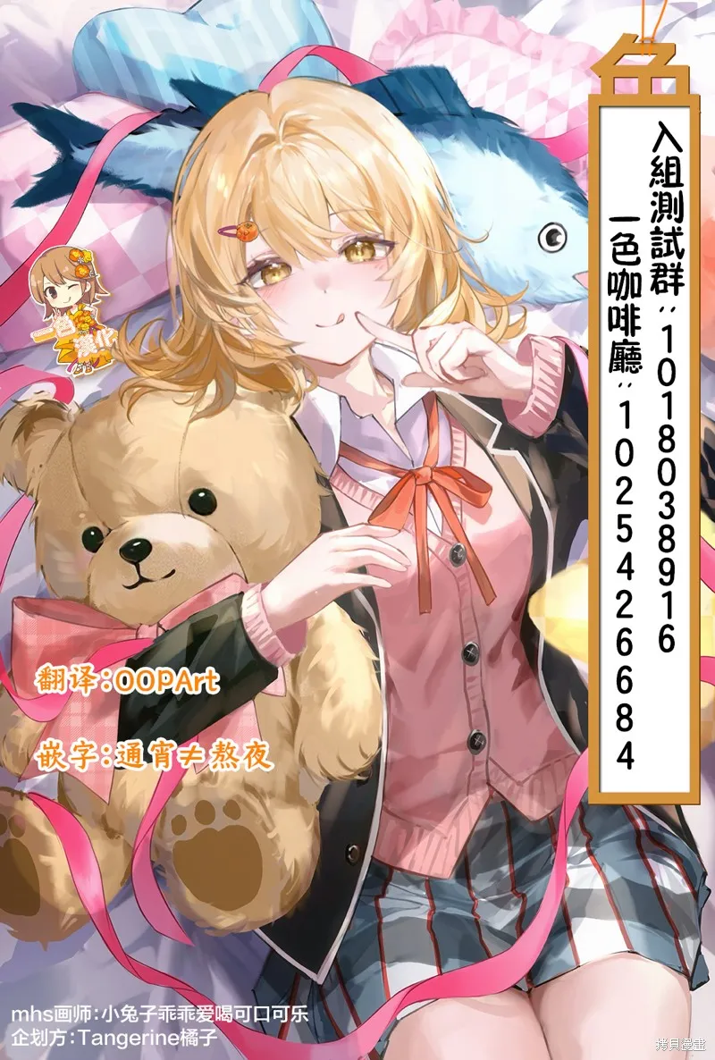 欺凌是恶魔的行径！~玛利亚的断罪启示录~,第2.2話,第12张