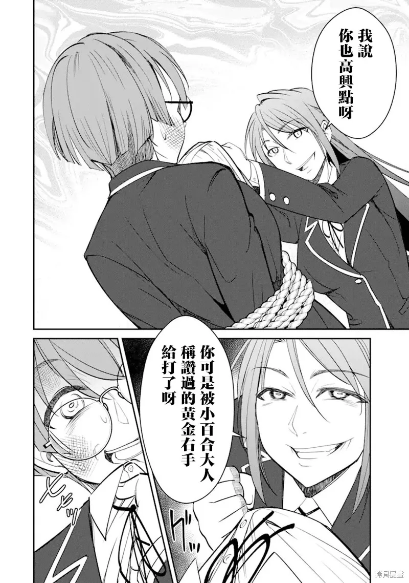 欺凌是恶魔的行径！~玛利亚的断罪启示录~,第2.2話,第2张