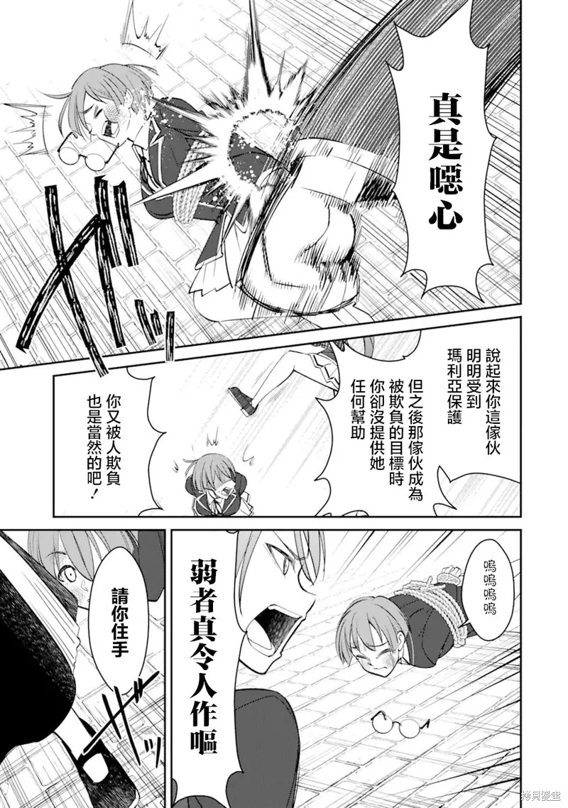 欺凌是恶魔的行径！~玛利亚的断罪启示录~,第2.2話,第3张