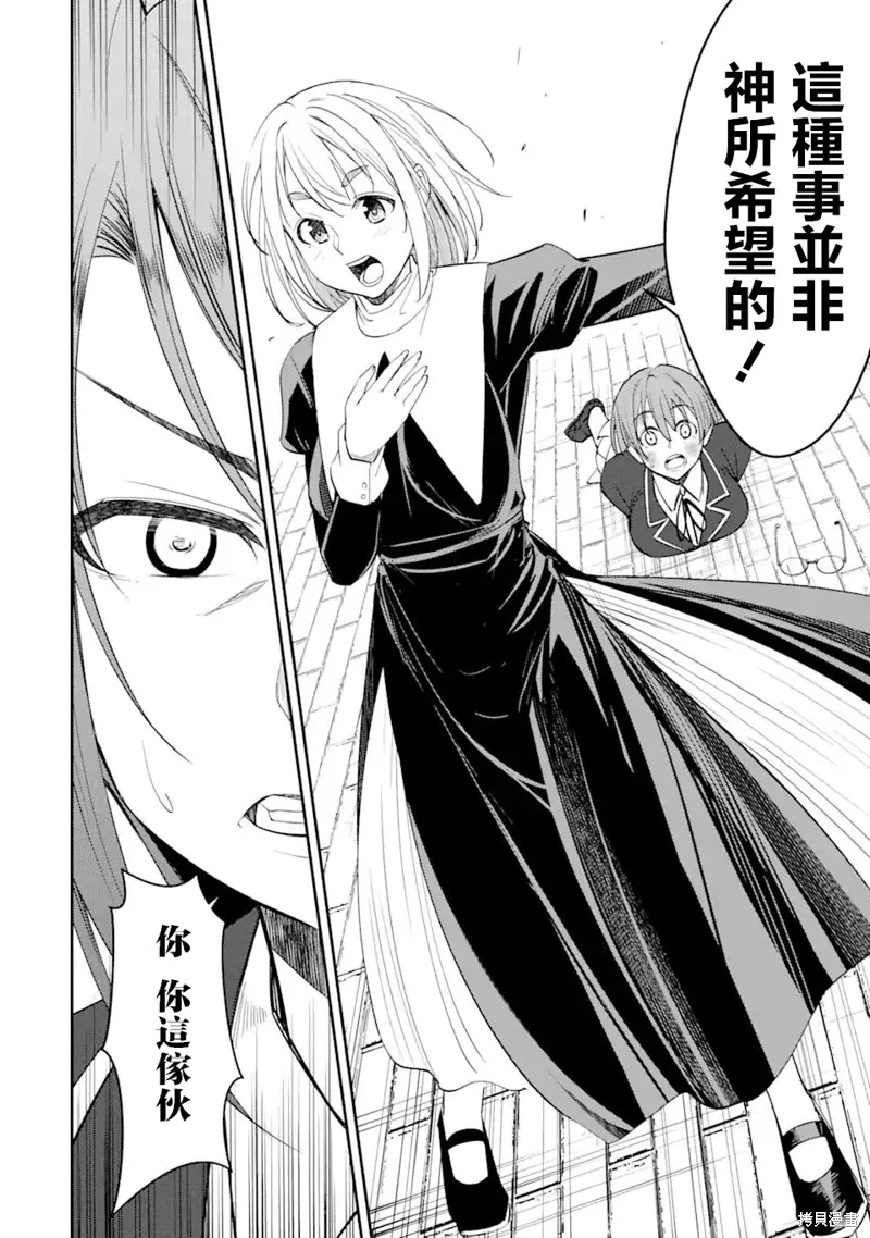 欺凌是恶魔的行径！~玛利亚的断罪启示录~,第2.2話,第4张