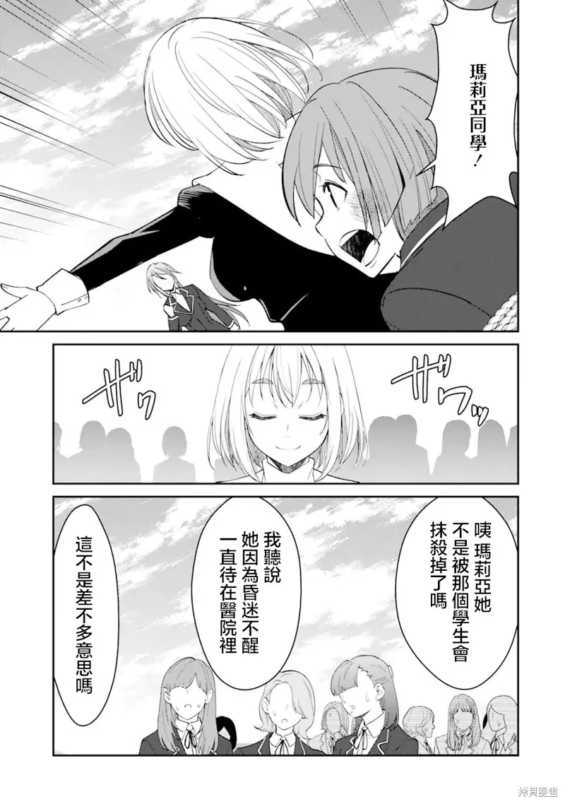欺凌是恶魔的行径！~玛利亚的断罪启示录~,第2.2話,第5张