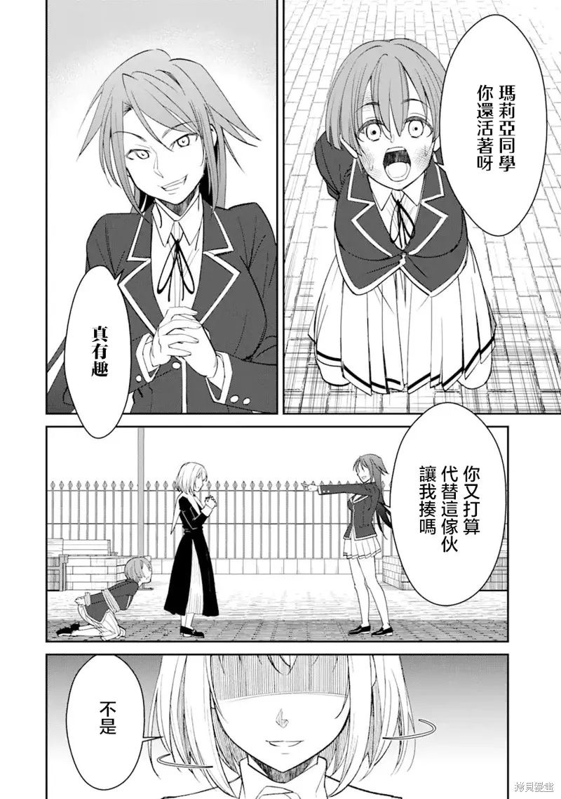 欺凌是恶魔的行径！~玛利亚的断罪启示录~,第2.2話,第6张