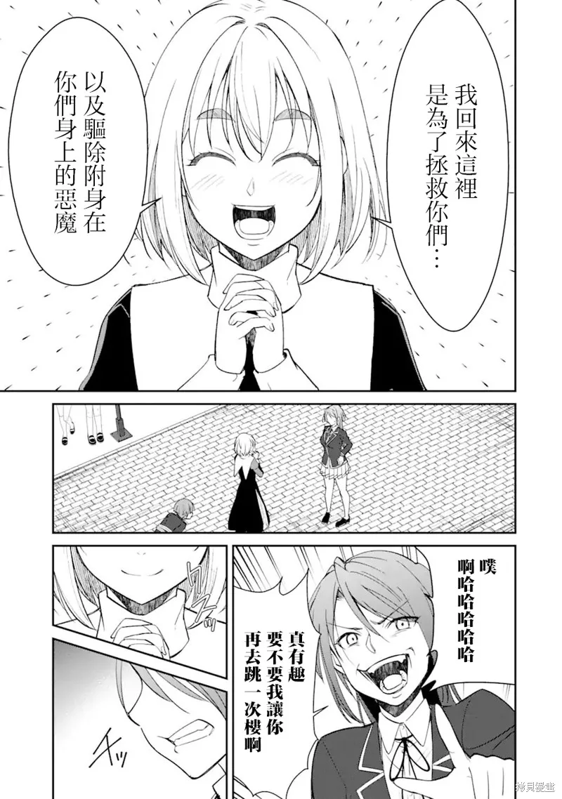欺凌是恶魔的行径！~玛利亚的断罪启示录~,第2.2話,第7张