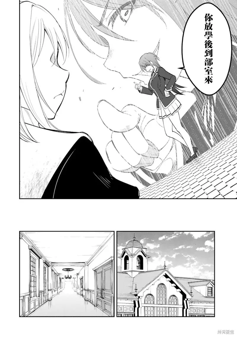 欺凌是恶魔的行径！~玛利亚的断罪启示录~,第2.2話,第8张