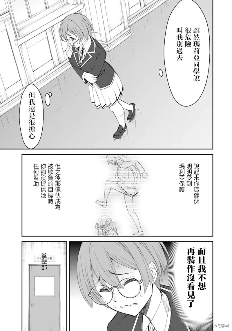 欺凌是恶魔的行径！~玛利亚的断罪启示录~,第2.2話,第9张