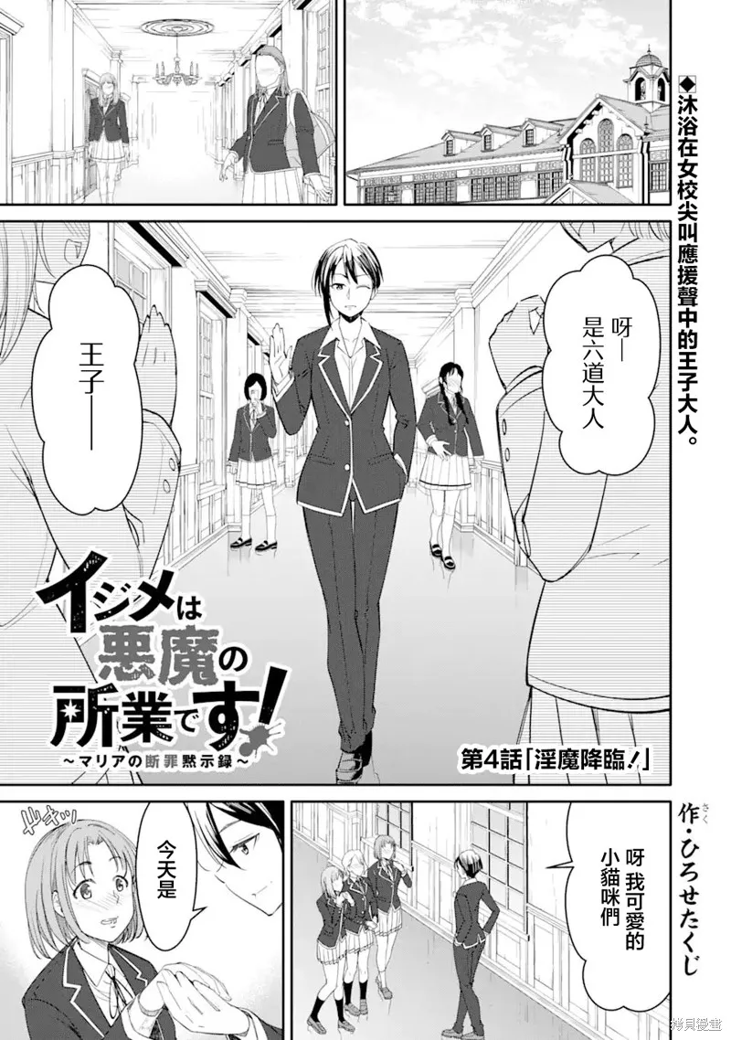 欺凌是恶魔的行径！~玛利亚的断罪启示录~,第4.1話,第1张