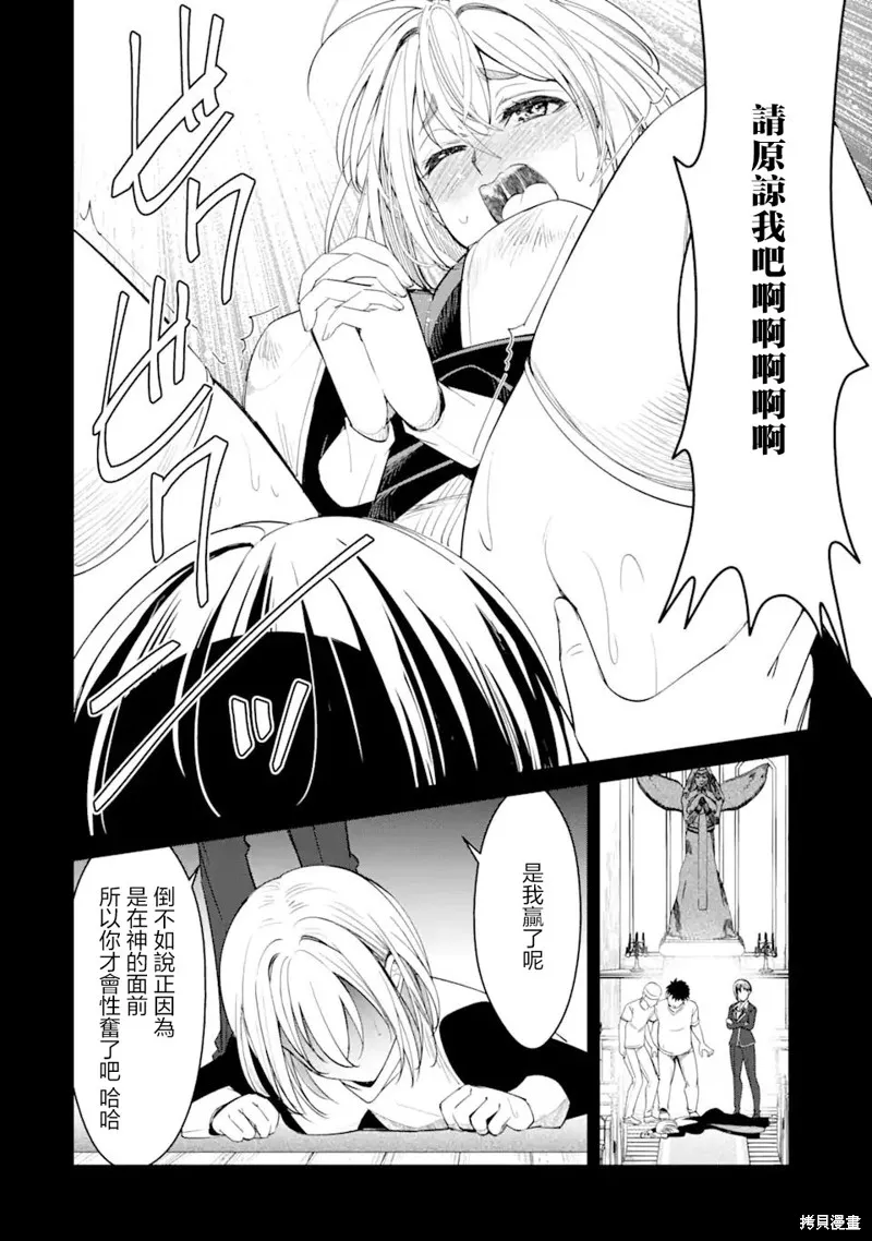 欺凌是恶魔的行径！~玛利亚的断罪启示录~,第4.1話,第10张