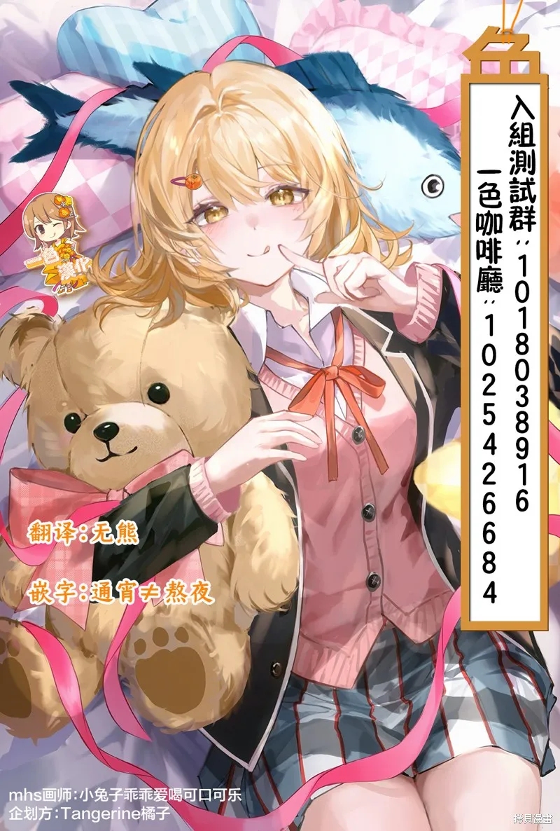 欺凌是恶魔的行径！~玛利亚的断罪启示录~,第4.1話,第11张