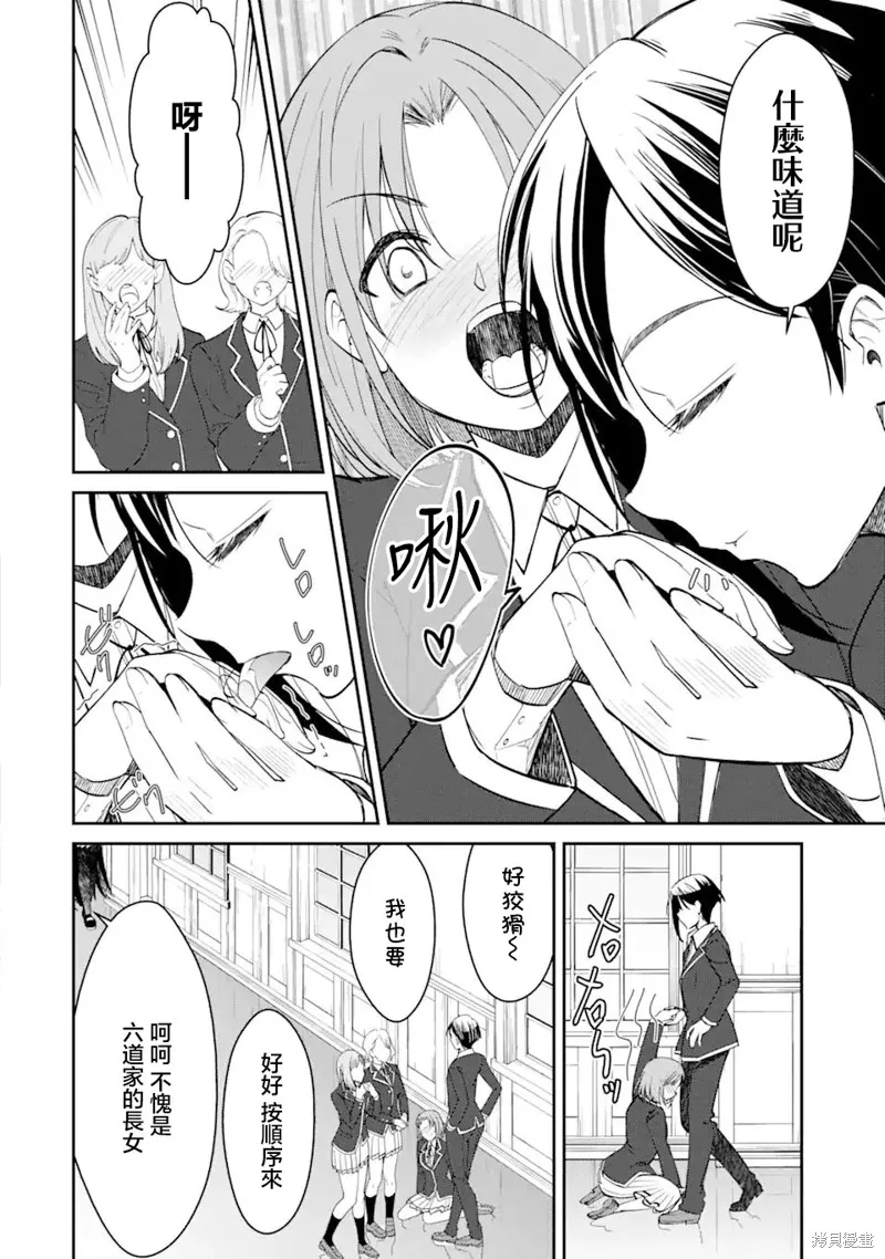欺凌是恶魔的行径！~玛利亚的断罪启示录~,第4.1話,第2张