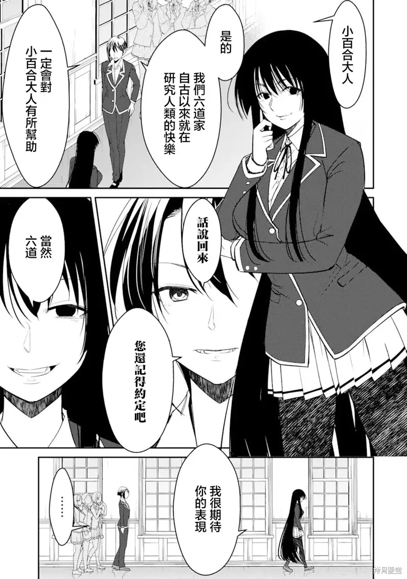 欺凌是恶魔的行径！~玛利亚的断罪启示录~,第4.1話,第3张