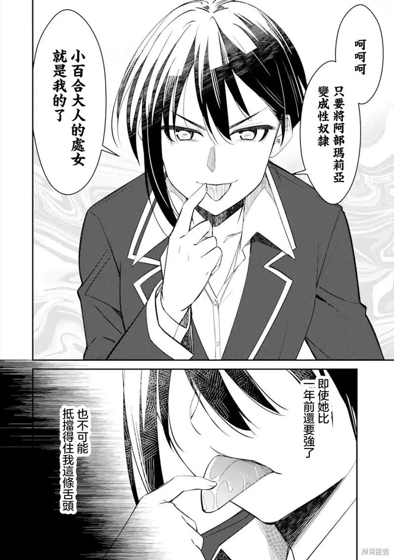 欺凌是恶魔的行径！~玛利亚的断罪启示录~,第4.1話,第4张