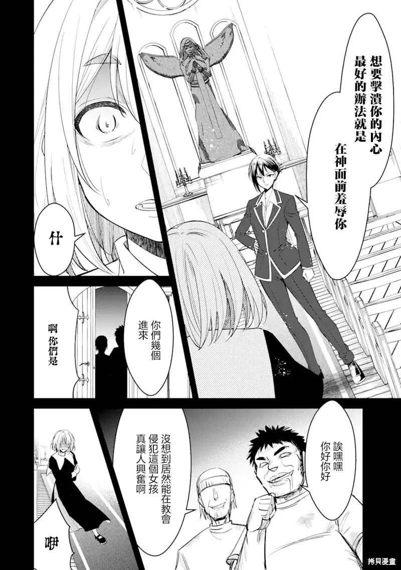 欺凌是恶魔的行径！~玛利亚的断罪启示录~,第4.1話,第6张