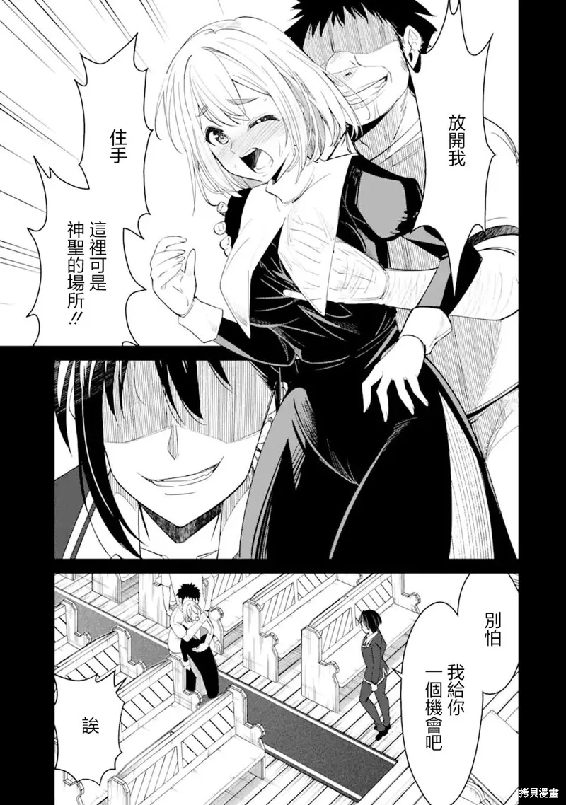 欺凌是恶魔的行径！~玛利亚的断罪启示录~,第4.1話,第7张