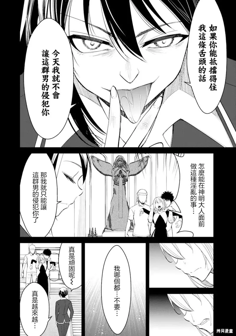 欺凌是恶魔的行径！~玛利亚的断罪启示录~,第4.1話,第8张