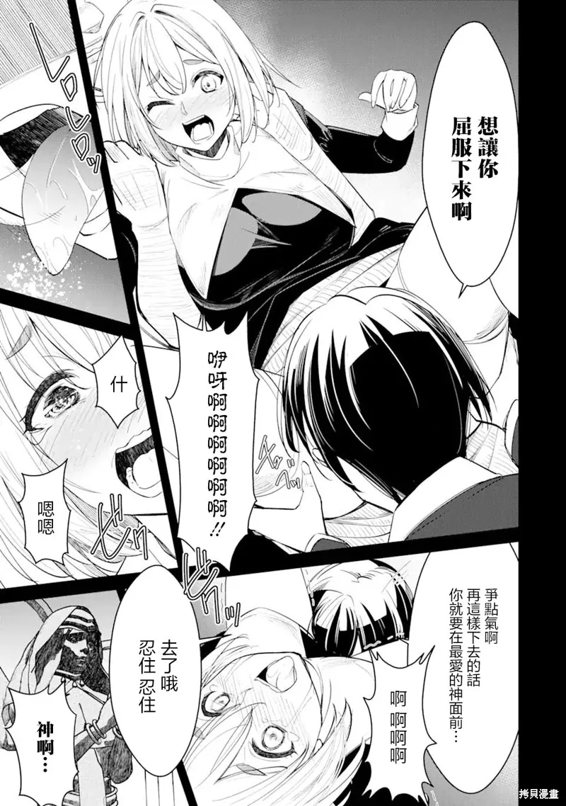 欺凌是恶魔的行径！~玛利亚的断罪启示录~,第4.1話,第9张