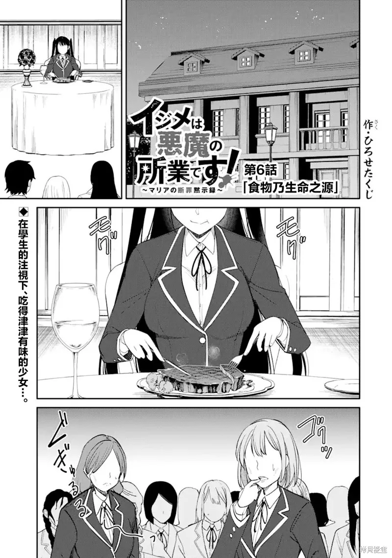 欺凌是恶魔的行径！~玛利亚的断罪启示录~,第6.1話,第1张