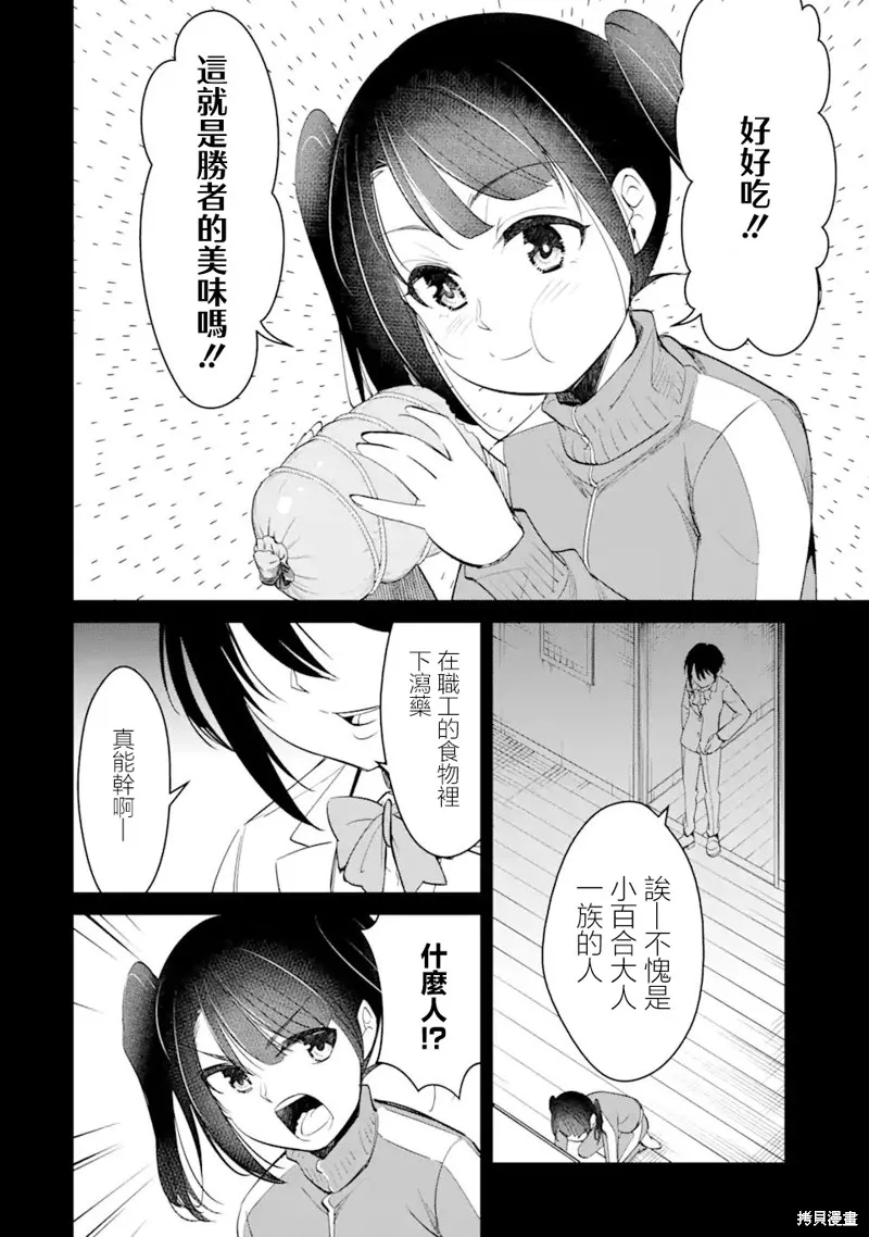 欺凌是恶魔的行径！~玛利亚的断罪启示录~,第6.1話,第10张