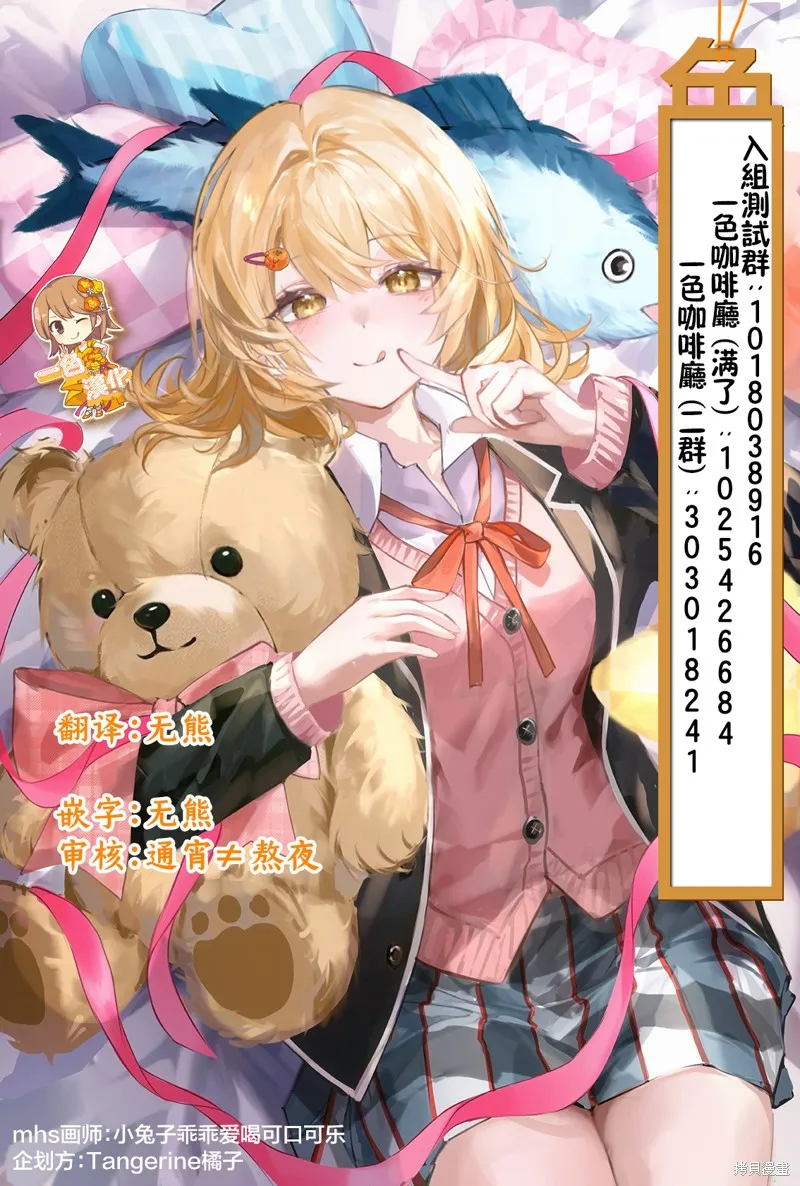 欺凌是恶魔的行径！~玛利亚的断罪启示录~,第6.1話,第11张