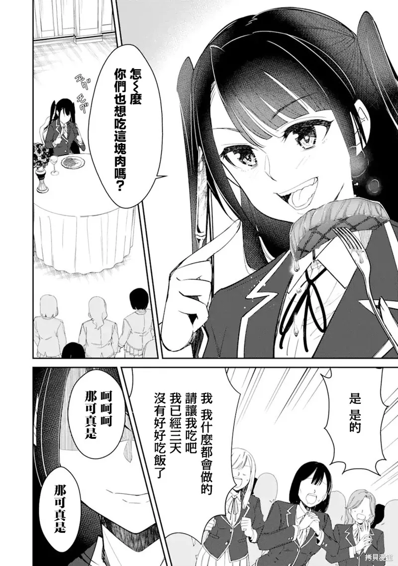 欺凌是恶魔的行径！~玛利亚的断罪启示录~,第6.1話,第2张