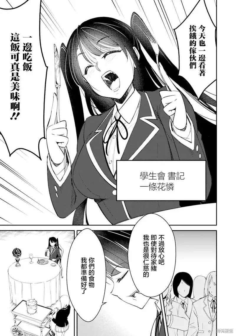 欺凌是恶魔的行径！~玛利亚的断罪启示录~,第6.1話,第3张
