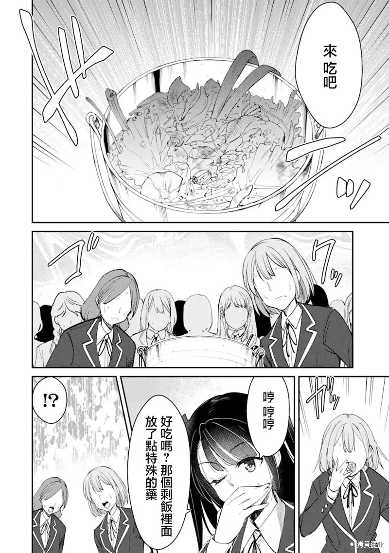 欺凌是恶魔的行径！~玛利亚的断罪启示录~,第6.1話,第4张