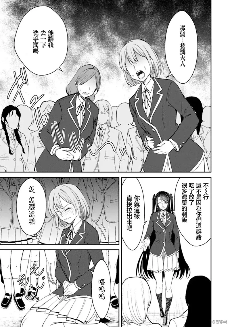 欺凌是恶魔的行径！~玛利亚的断罪启示录~,第6.1話,第5张