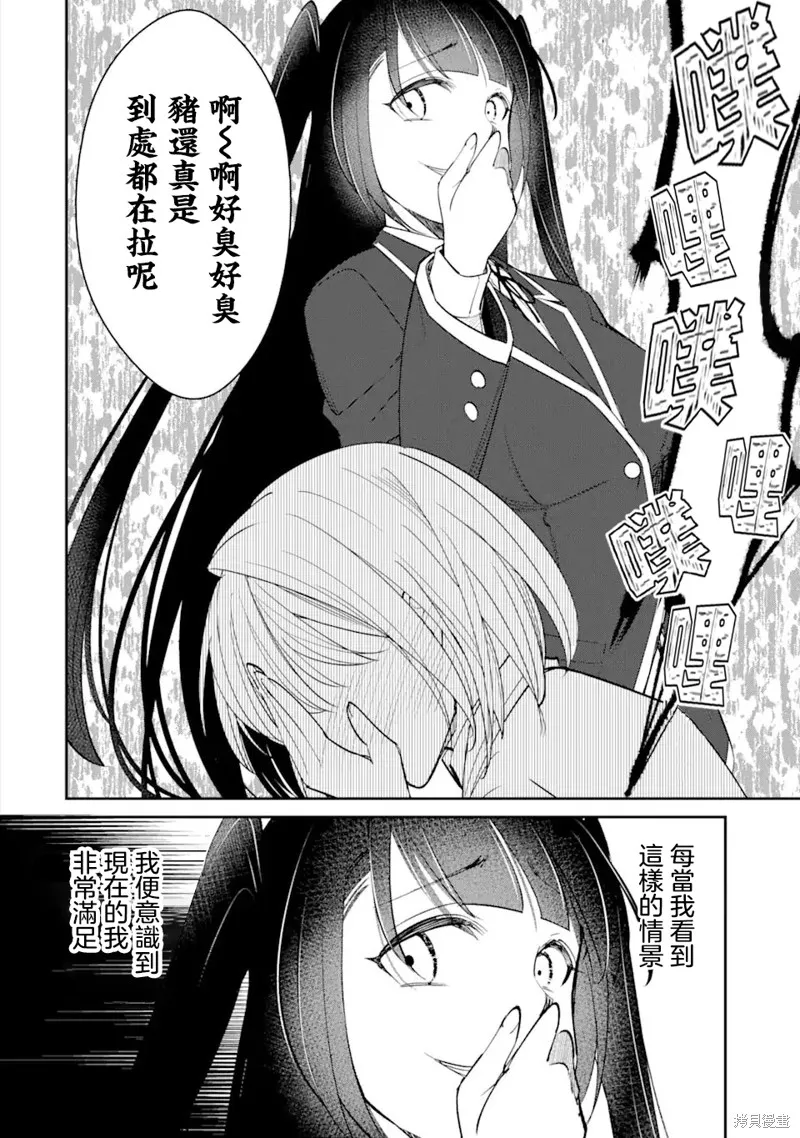欺凌是恶魔的行径！~玛利亚的断罪启示录~,第6.1話,第6张