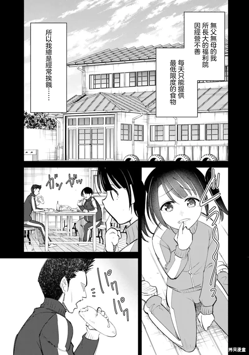 欺凌是恶魔的行径！~玛利亚的断罪启示录~,第6.1話,第7张