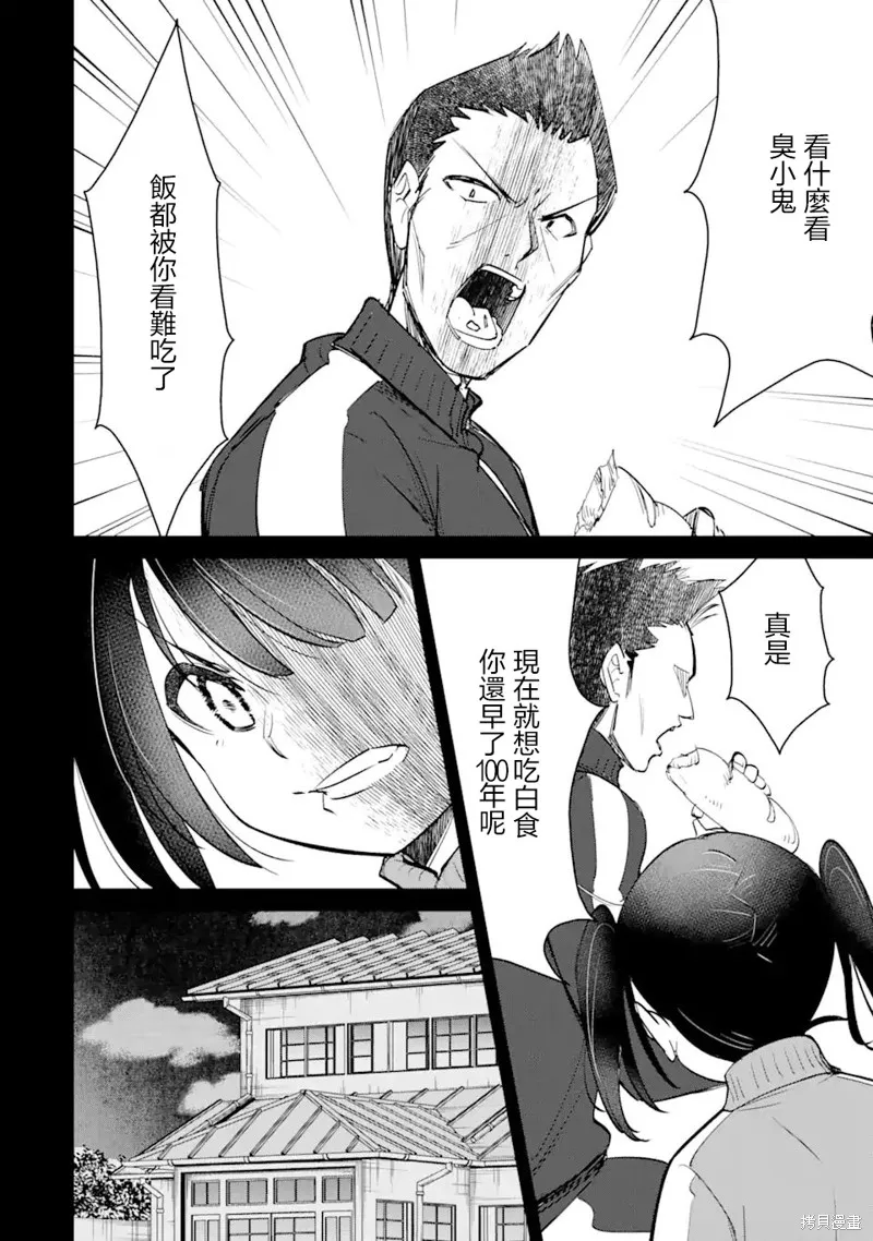 欺凌是恶魔的行径！~玛利亚的断罪启示录~,第6.1話,第8张