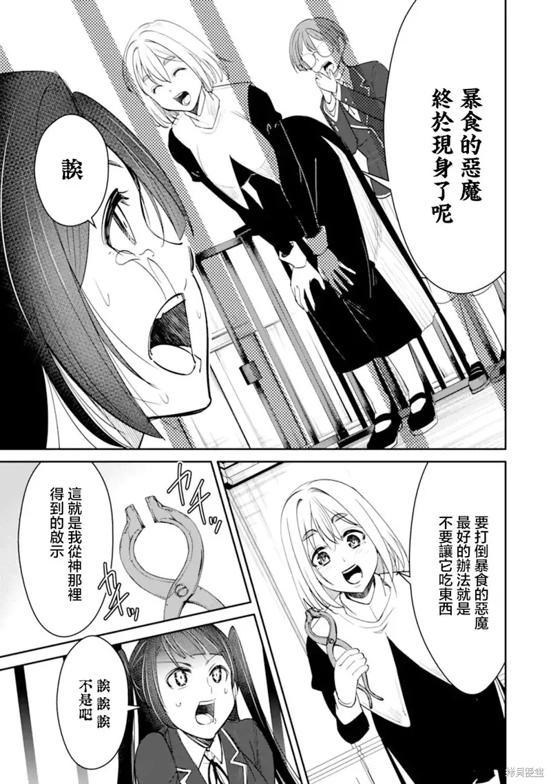 欺凌是恶魔的行径！~玛利亚的断罪启示录~,第7.4話,第1张