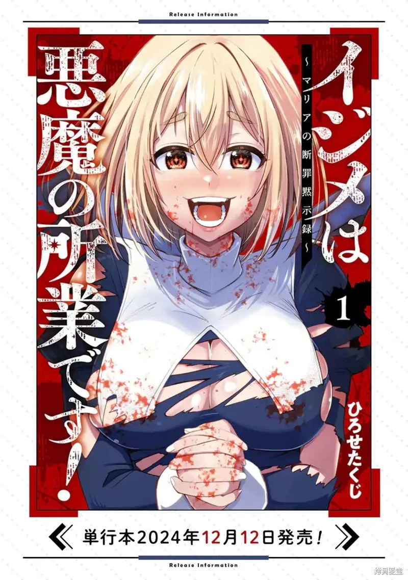 欺凌是恶魔的行径！~玛利亚的断罪启示录~,第7.4話,第10张