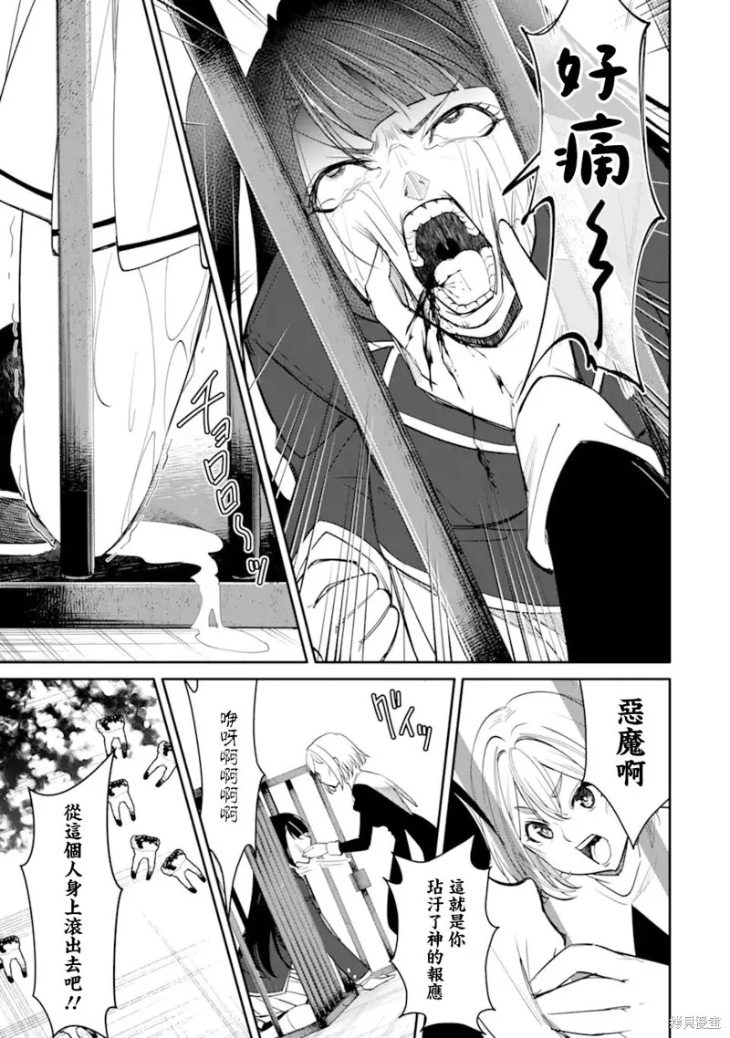 欺凌是恶魔的行径！~玛利亚的断罪启示录~,第7.4話,第3张