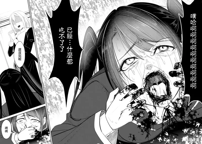欺凌是恶魔的行径！~玛利亚的断罪启示录~,第7.4話,第4张