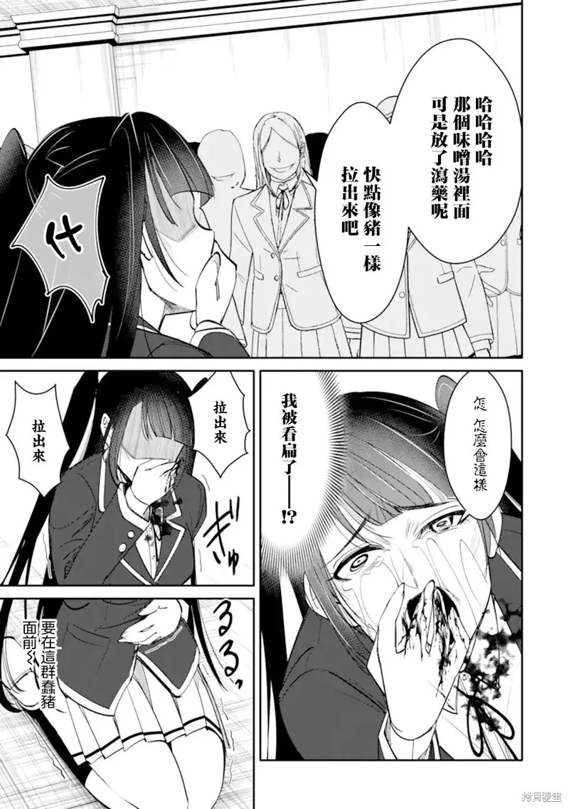 欺凌是恶魔的行径！~玛利亚的断罪启示录~,第7.4話,第6张