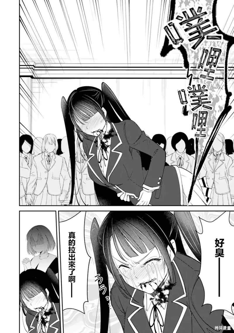 欺凌是恶魔的行径！~玛利亚的断罪启示录~,第7.4話,第7张