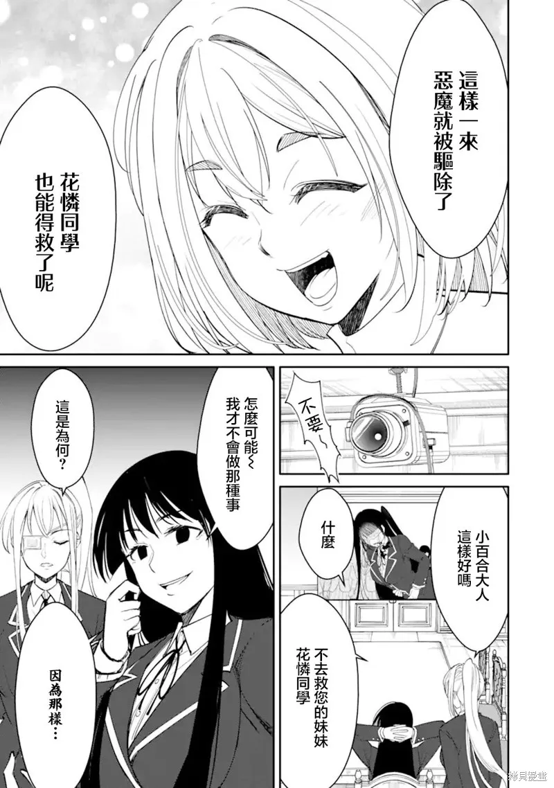 欺凌是恶魔的行径！~玛利亚的断罪启示录~,第7.4話,第8张