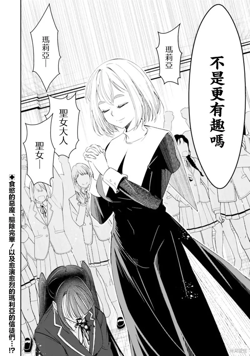 欺凌是恶魔的行径！~玛利亚的断罪启示录~,第7.4話,第9张