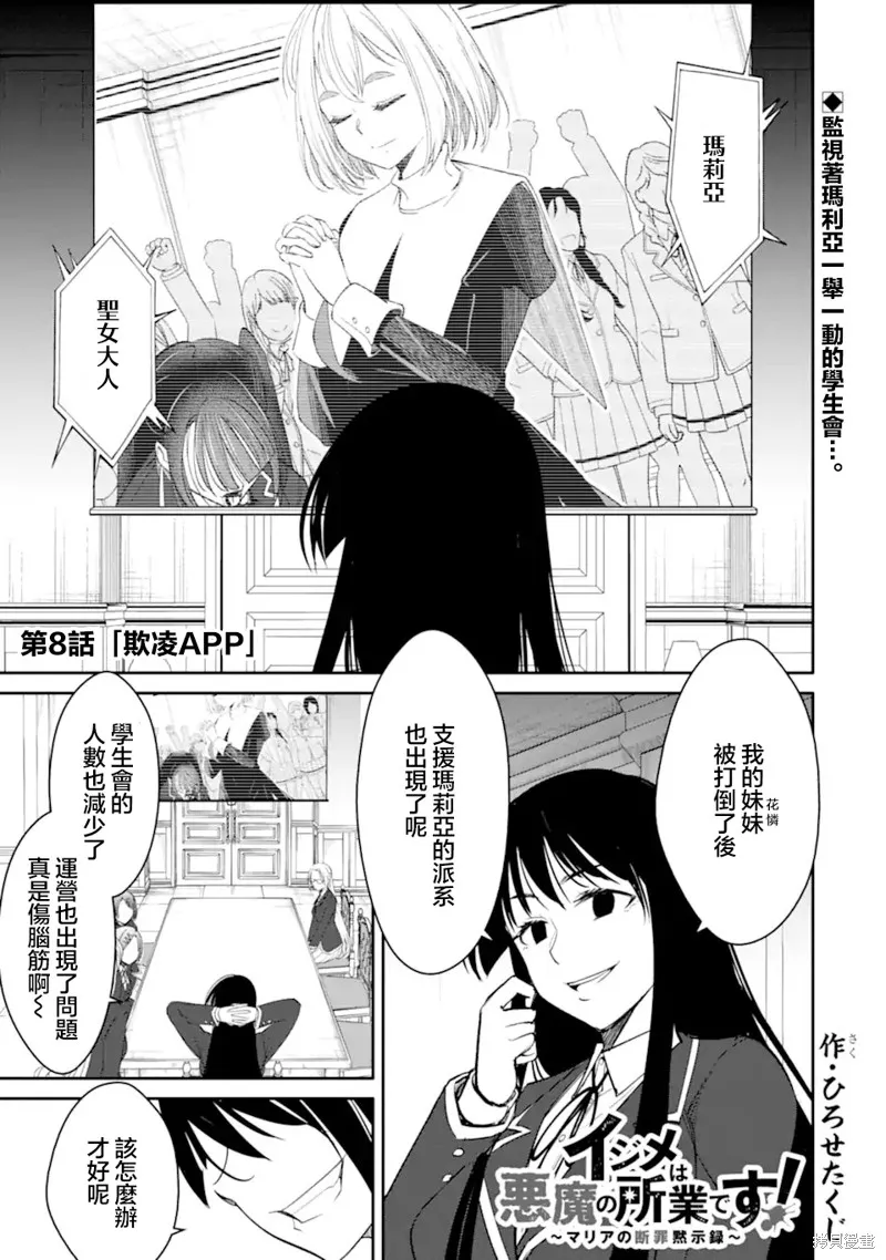 欺凌是恶魔的行径！~玛利亚的断罪启示录~,第8.1話,第1张