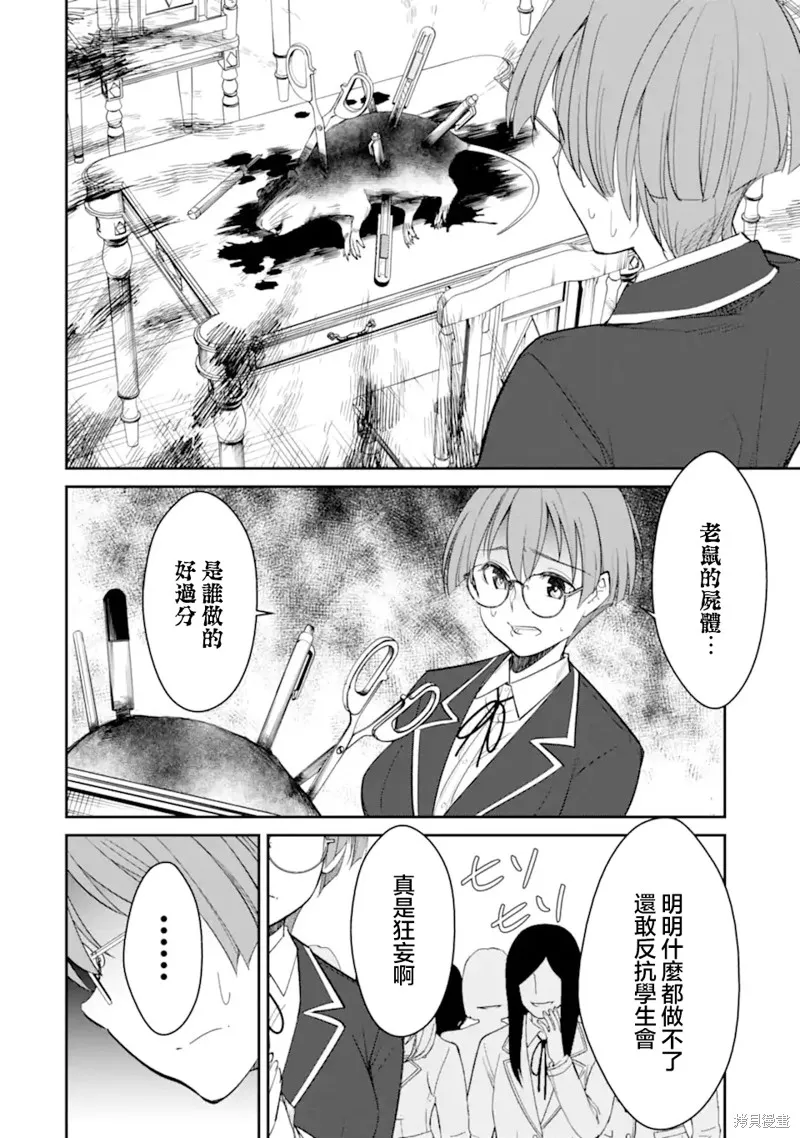 欺凌是恶魔的行径！~玛利亚的断罪启示录~,第8.1話,第10张