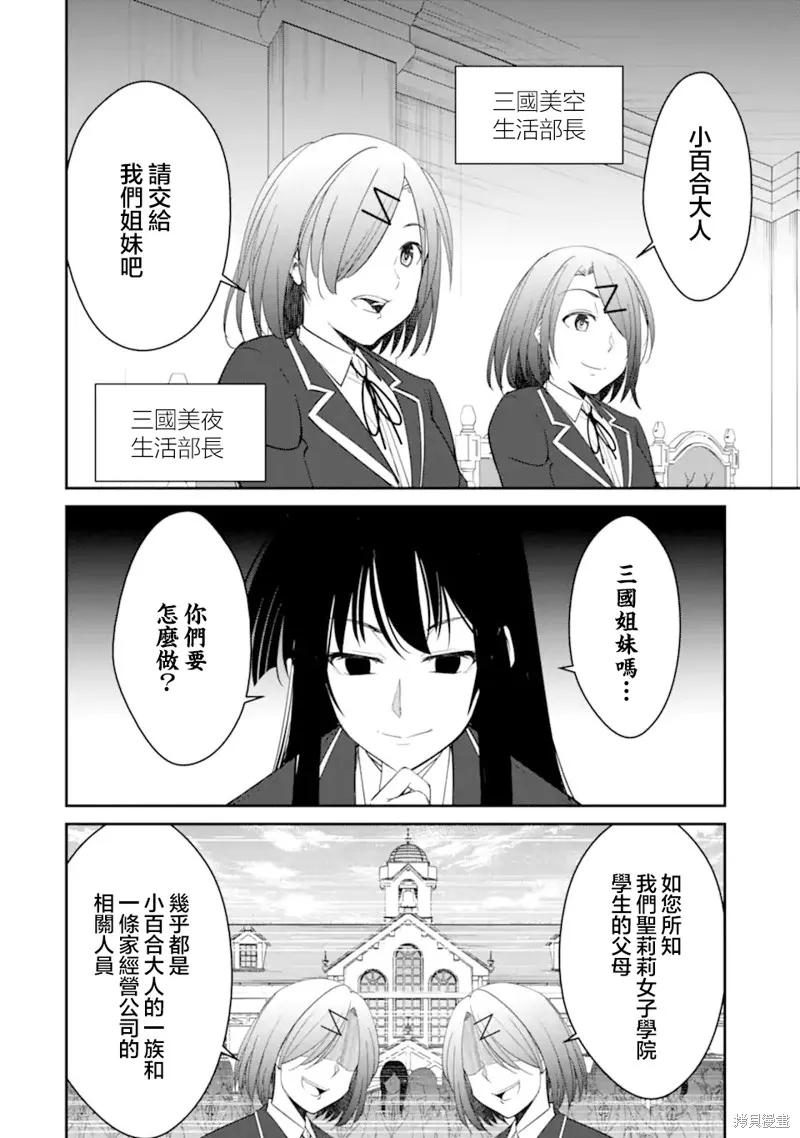欺凌是恶魔的行径！~玛利亚的断罪启示录~,第8.1話,第2张