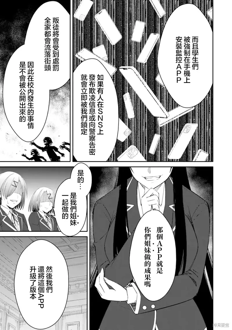 欺凌是恶魔的行径！~玛利亚的断罪启示录~,第8.1話,第3张