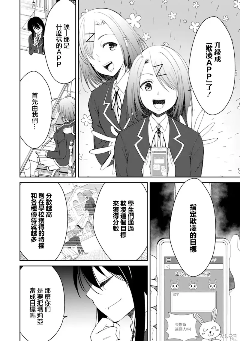 欺凌是恶魔的行径！~玛利亚的断罪启示录~,第8.1話,第4张