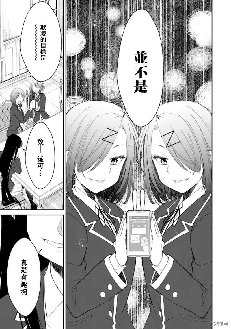 欺凌是恶魔的行径！~玛利亚的断罪启示录~,第8.1話,第5张