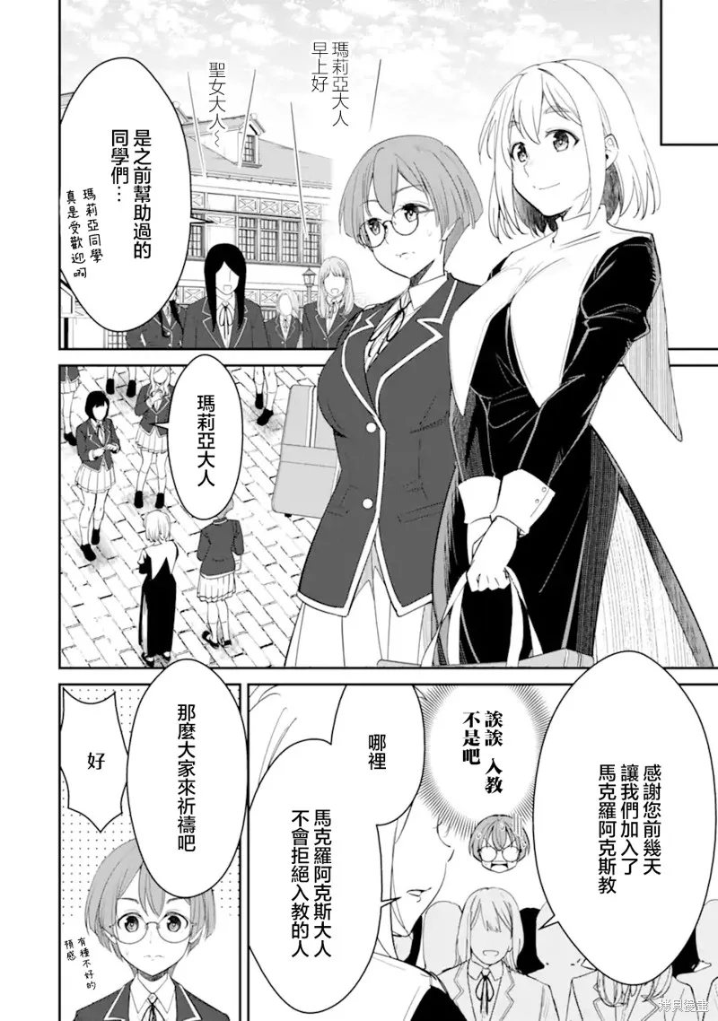 欺凌是恶魔的行径！~玛利亚的断罪启示录~,第8.1話,第6张