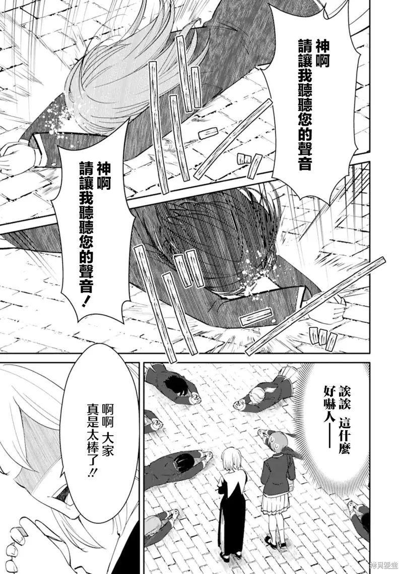 欺凌是恶魔的行径！~玛利亚的断罪启示录~,第8.1話,第7张